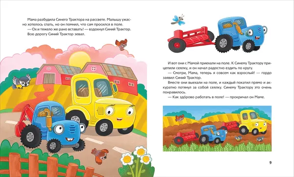 Изображение товара Художественная книга Росмэн Синий Трактор помогает маме (9785353118923)