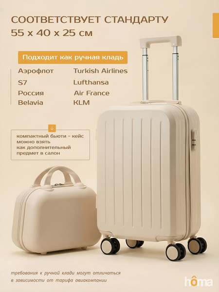 Изображение товара Чемодан на колесах Homa С бьютикейсом / 2CHMD-S-BG (бежевый, S)