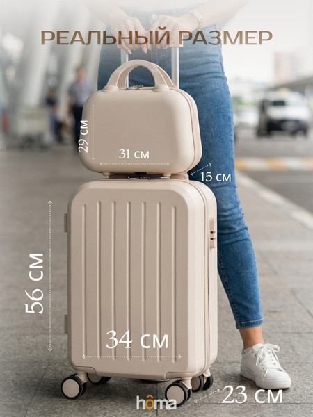 Изображение товара Чемодан на колесах Homa С бьютикейсом / 2CHMD-S-BG (бежевый, S)