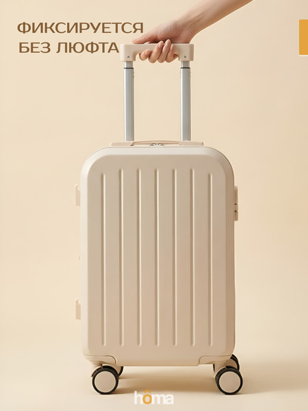 Изображение товара Чемодан на колесах Homa С бьютикейсом / 2CHMD-S-BG (бежевый, S)