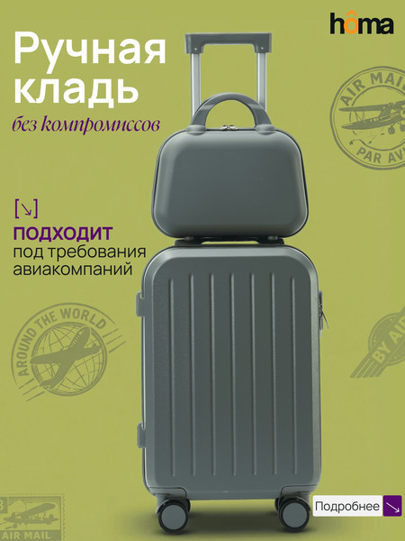 Изображение товара Чемодан на колесах Homa С бьютикейсом / 2CHMD-S-GR (серый, S)