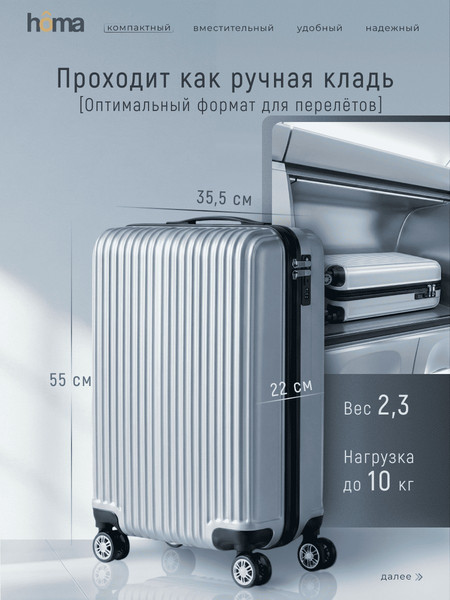 Изображение товара Чемодан на колесах Homa CHMD-S-SL (серебристый, S)