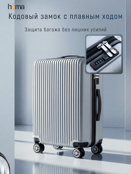 Изображение товара Чемодан на колесах Homa CHMD-M-SL (серебристый, M)