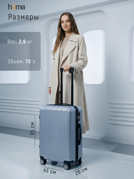 Изображение товара Чемодан на колесах Homa CHMD-M-SL (серебристый, M)