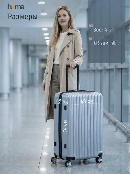 Изображение товара Чемодан на колесах Homa CHMD-L-SL (серебристый, L)