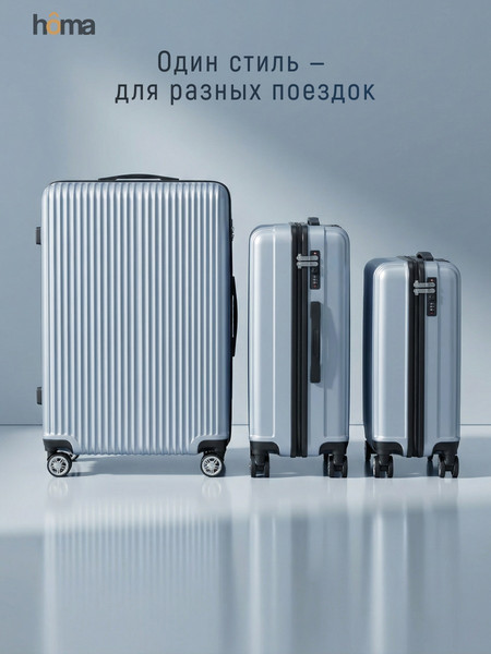 Изображение товара Чемодан на колесах Homa CHMD-L-SL (серебристый, L)