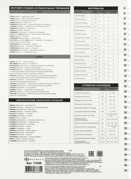 Изображение товара Тетрадь нотная Феникс+ Кот и партитура / 73246