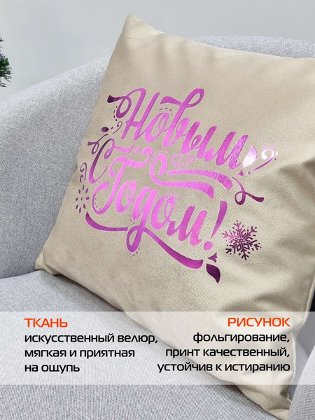 Изображение товара Наволочка декоративная MATEX Xmas Line C Новым Годом / 38-801 (кофейный/розовый/темно-бежевый. )