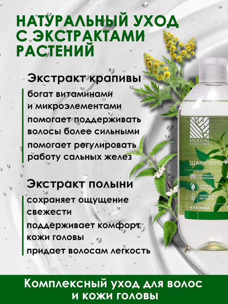 Изображение товара Шампунь для волос Modum Классика Крапива (550мл)