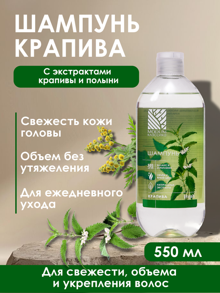 Изображение товара Шампунь для волос Modum Классика Крапива (550мл)