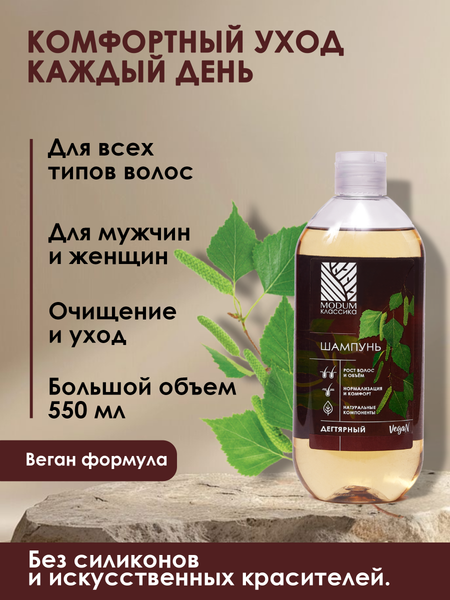 Изображение товара Шампунь для волос Modum Классика Дегтярный (550мл)