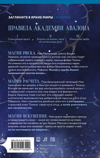 Изображение товара Художественная книга Inspiria Долина снов (Кроуфорд К., Риверс А. 9785042103292)