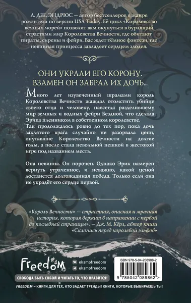 Изображение товара Художественная книга FreeDom Король Вечности (Эндрюс Л. 9785042089862)