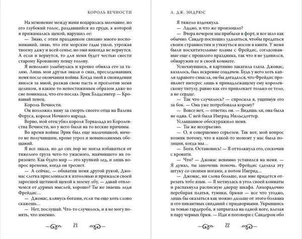 Изображение товара Художественная книга FreeDom Король Вечности (Эндрюс Л. 9785042089862)
