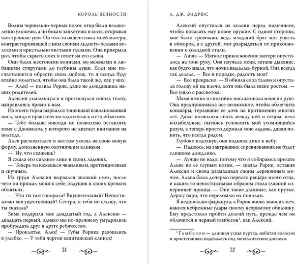 Изображение товара Художественная книга FreeDom Король Вечности (Эндрюс Л. 9785042089862)