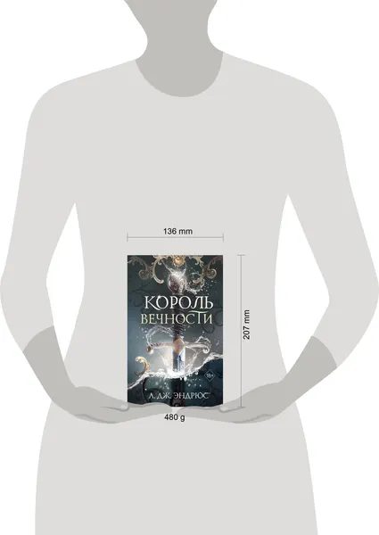 Изображение товара Художественная книга FreeDom Король Вечности (Эндрюс Л. 9785042089862)