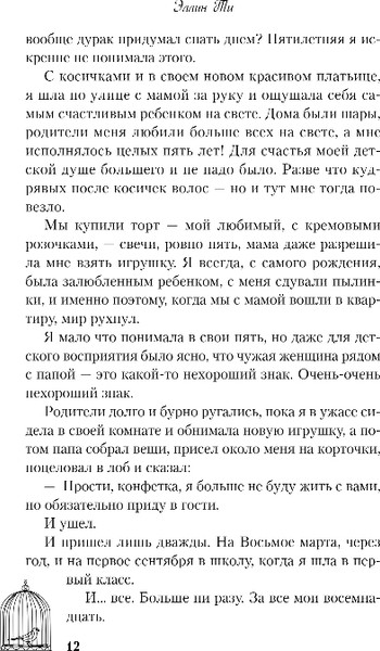 Изображение товара Художественная книга Like Book Ты пахнешь как спасение, твердая обложка (Ти Эллин)