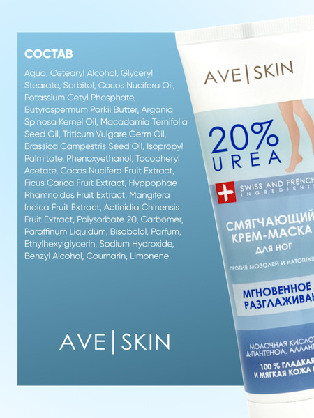Изображение товара Набор косметики для тела Modum Ave Skin Крем для рук+Крем для ног (2x100г)
