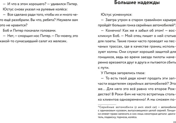 Изображение товара Художественная книга Эксмо Три юных детектива. Турбогонка (Пфайффер Б. 9785041800239)