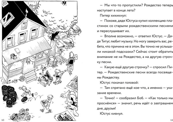 Изображение товара Художественная книга Эксмо Три юных детектива. Турбогонка (Пфайффер Б. 9785041800239)