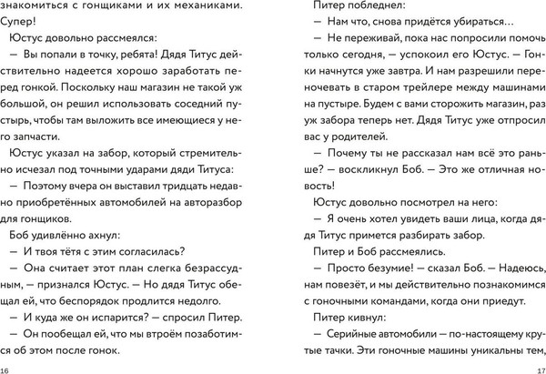 Изображение товара Художественная книга Эксмо Три юных детектива. Турбогонка (Пфайффер Б. 9785041800239)