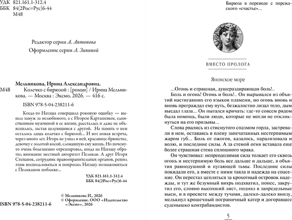 Изображение товара Художественная книга Эксмо Колечко с бирюзой, мягкая обложка (Мельникова Ирина)