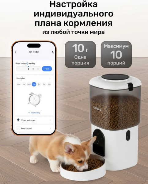 Изображение товара Набор для кормления животных Rombica MyPet Bruno PPF-004