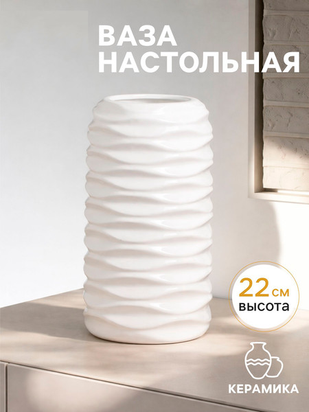 Изображение товара Ваза Sima-Land Жаклин 10073167