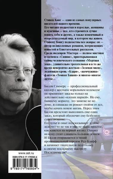 Изображение товара Художественная книга АСТ Билли Саммерс (Кинг Стивен 9785171765934)