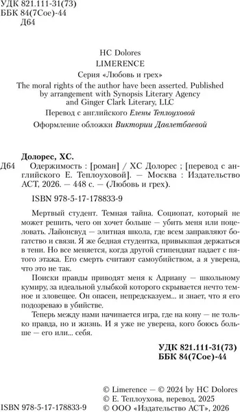 Изображение товара Художественная книга АСТ Одержимость, твердая обложка (Долорес ХС)