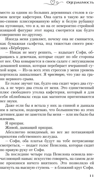 Изображение товара Художественная книга АСТ Одержимость, твердая обложка (Долорес ХС)