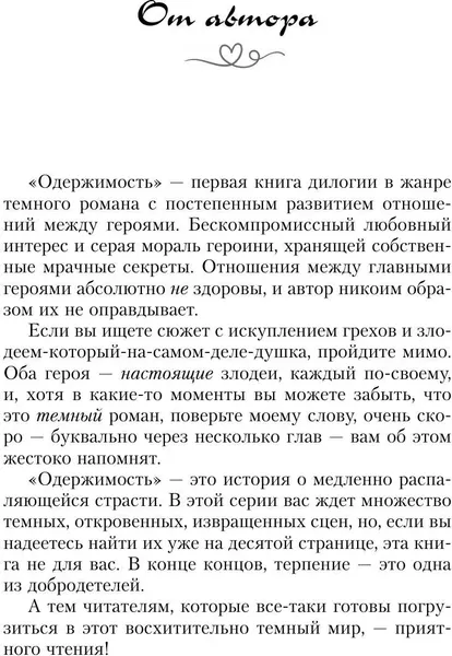 Изображение товара Художественная книга АСТ Одержимость, твердая обложка (Долорес ХС)