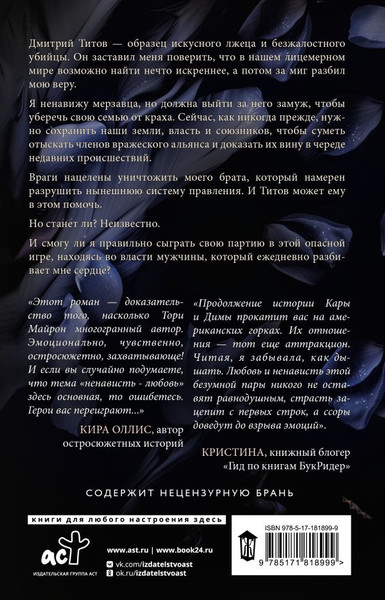 Художественная книга АСТ Я переиграю тебя. Реванш, твердая обложка (Майрон Тори) — фото 6