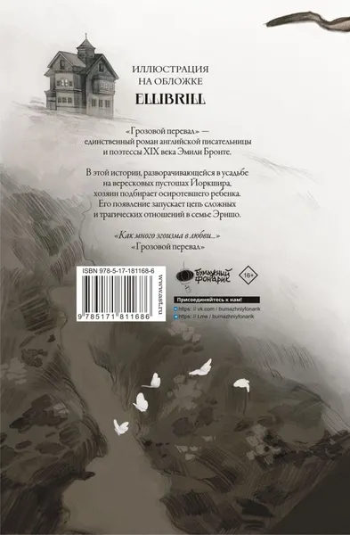 Изображение товара Художественная книга АСТ Грозовой перевал, твердая обложка (Бронте Эмили)