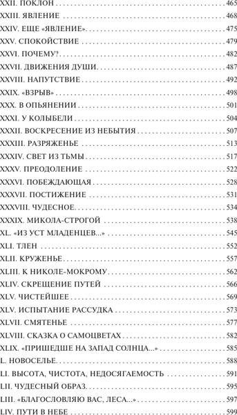 Изображение товара Художественная книга АСТ Пути небесные (Шмелев И. 9785171815967)