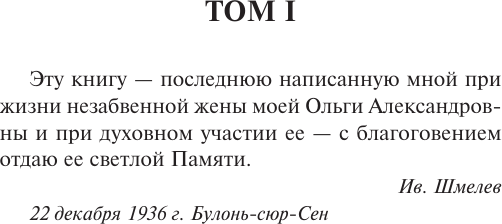 Изображение товара Художественная книга АСТ Пути небесные (Шмелев И. 9785171815967)