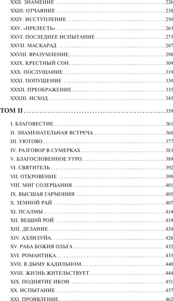 Изображение товара Художественная книга АСТ Пути небесные (Шмелев И. 9785171815967)