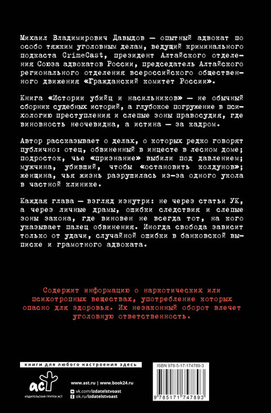 Нехудожественная книга АСТ Истории убийц и насильников (Давыдов М. 9785171747893) — фото 6