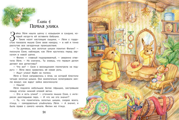 Изображение товара Художественная книга Эксмо Загадочные происшествия в волшебном лесу (Медведева Вероника 9785042057786)
