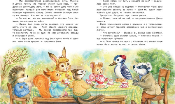 Изображение товара Художественная книга Эксмо Загадочные происшествия в волшебном лесу (Медведева Вероника 9785042057786)