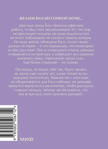 Изображение товара Художественная книга МИФ Книжная лавка грез. Мини-книга (Со Сорим 9785002506712)