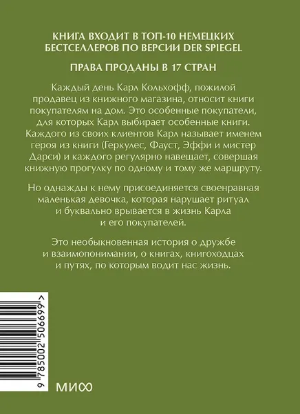 Изображение товара Художественная книга МИФ Служба доставки книг. Мини-книга (Хенн Карстен 9785002506699)