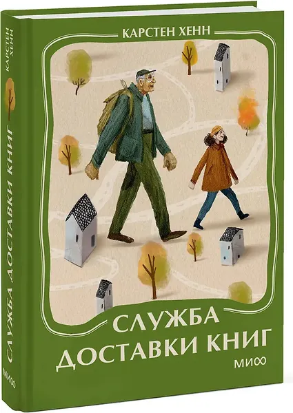 Изображение товара Художественная книга МИФ Служба доставки книг. Мини-книга (Хенн Карстен 9785002506699)