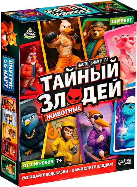 Изображение товара Настольная игра Лас Играс Тайный злодей. Животные / 10957175
