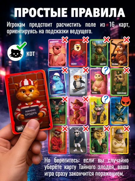 Изображение товара Настольная игра Лас Играс Тайный злодей. Животные / 10957175