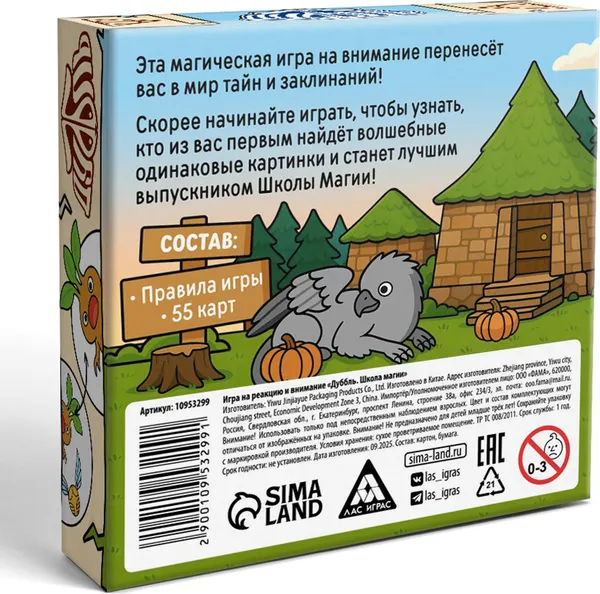 Изображение товара Настольная игра Лас Играс Дуббль. Школа магии / 10953299