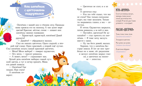 Изображение товара Художественная книга CLEVER Большая книга сказок на ночь, твердая обложка (Ульева Елена)
