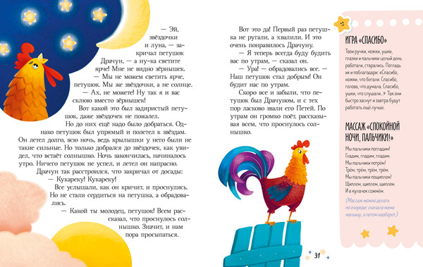 Изображение товара Художественная книга CLEVER Большая книга сказок на ночь, твердая обложка (Ульева Елена)