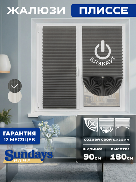 Изображение товара Штора-плиссе Sundays Home 220-05 Самоклеящаяся 90х180 (серый)