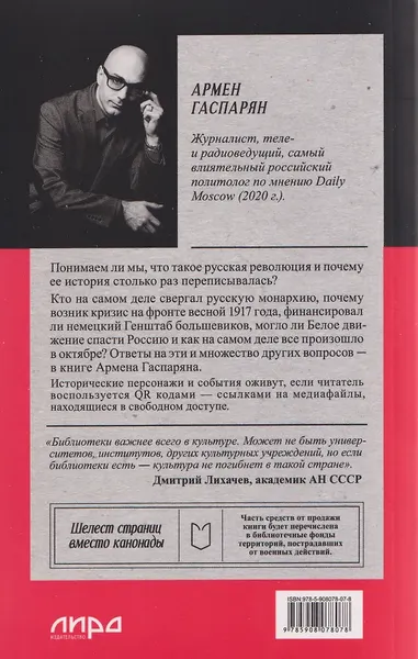 Нехудожественная книга Питер Крах великой империи (Гаспарян Армен 9785908078078) — фото 6